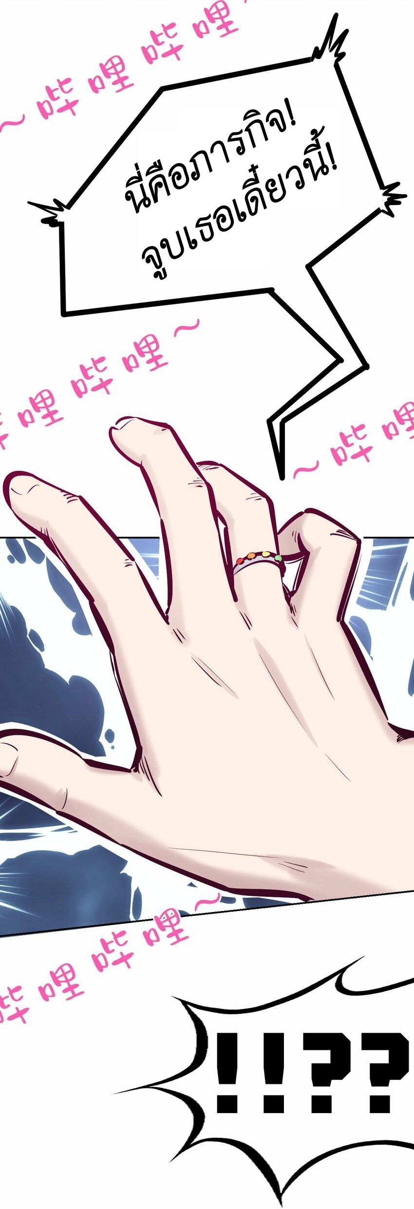 Demon x Angel can't get along! ตอนที่ 67 หน้า 20