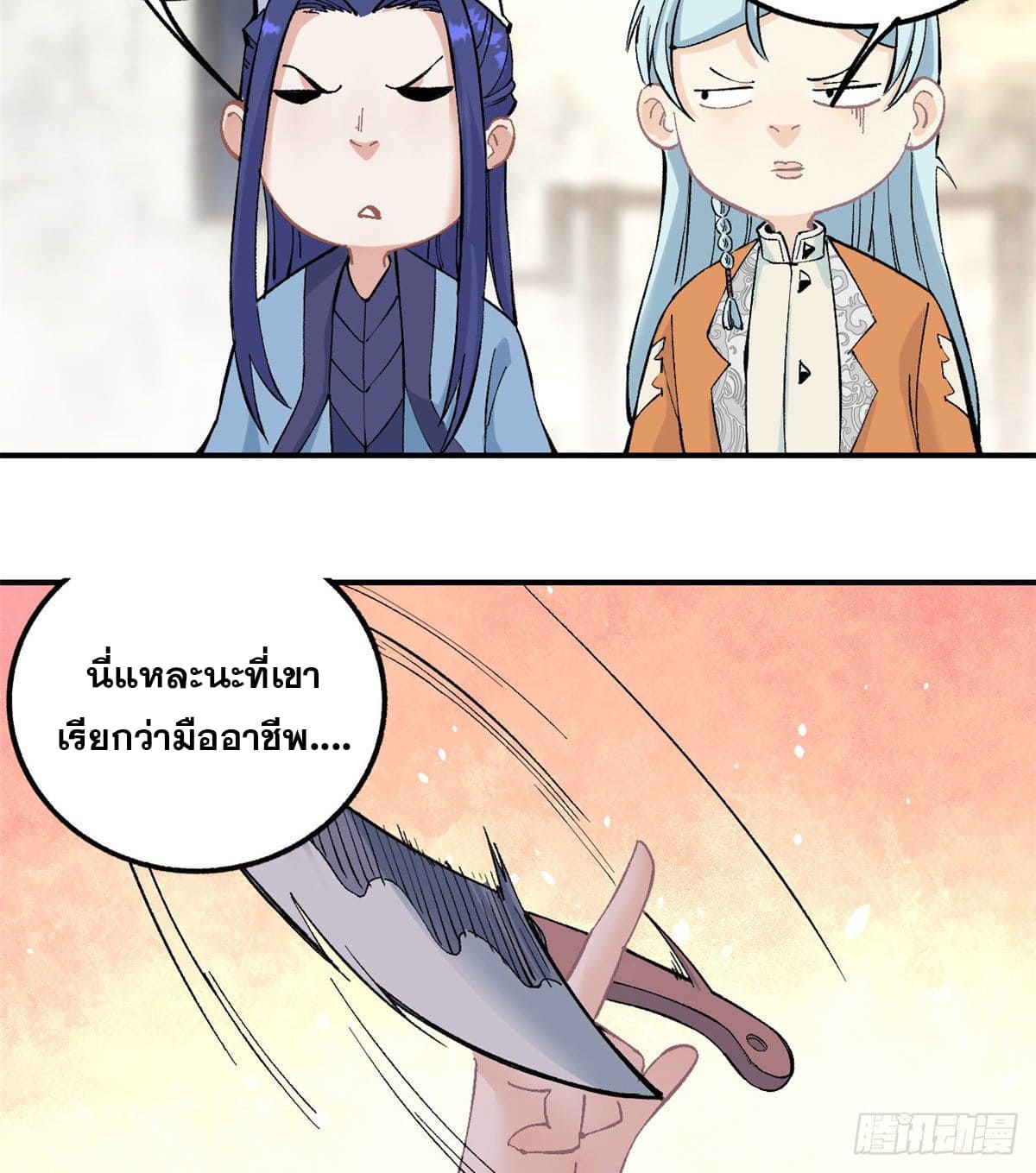 นิกายที่แข็งแกร่งที่สุด (ทันจีน) ตอนที่ 33 หน้า 4