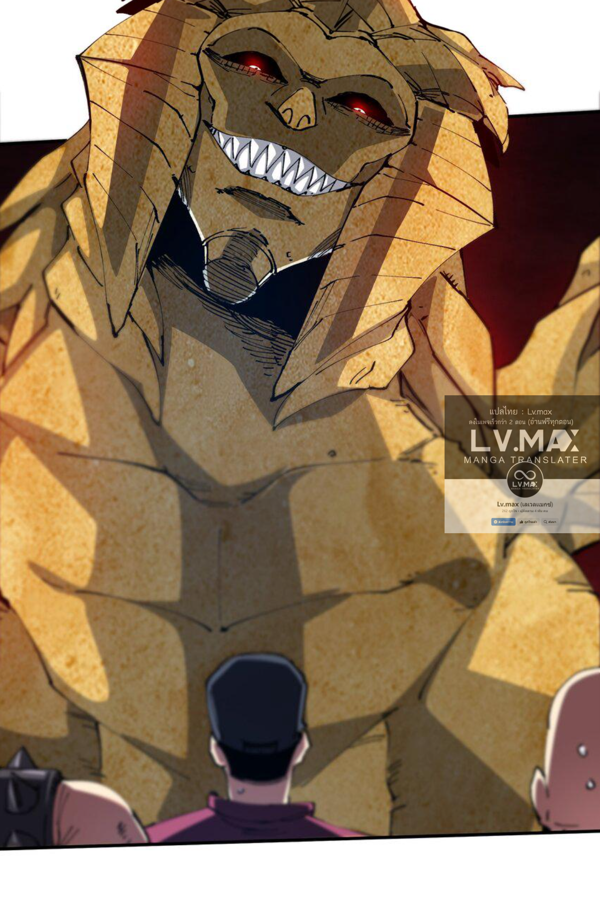 The Evolution ย้อนเวลากลับมาเพื่อกู้โลก ตอนที่ 11 หน้า 7