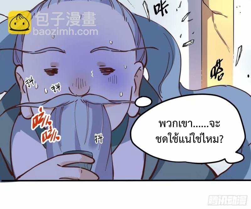 กลายเป็นว่าข้าคือจอมยุทธ์ผู้ยิ่งใหญ่ ตอนที่ 236 หน้า 28