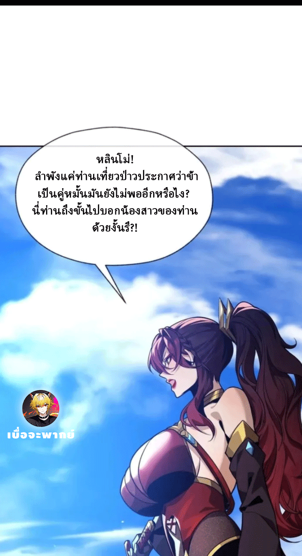 จอมมารสุดแกร่ง ล้างแค้นศิษย์ทรยศ ตอนที่ 76 หน้า 3