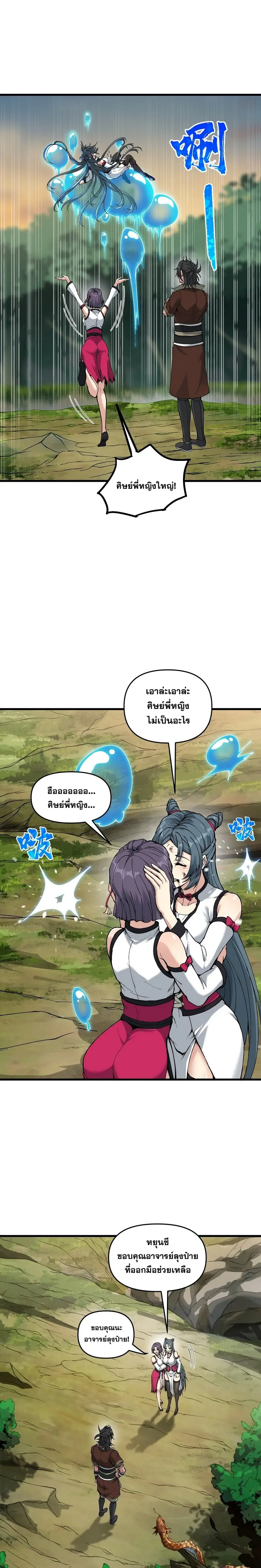 After Ten Years of Chopping Wood Immortals Begged To Become My Disciples ผ่าฟืนสิบปี มีนางเซียนขอเป็นศิษย์ ตอนที่ 6 หน้า 23