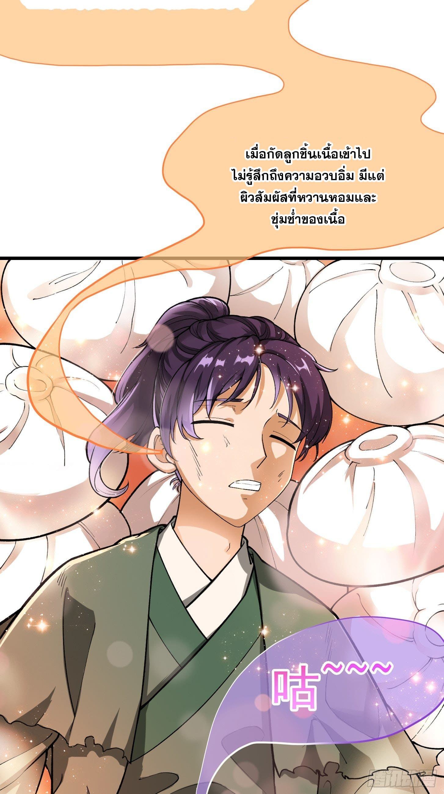 ข้าใช้คัมภีร์ยามว่างบรรลุปราช์ญ (ทันจีน) ตอนที่ 21 หน้า 5