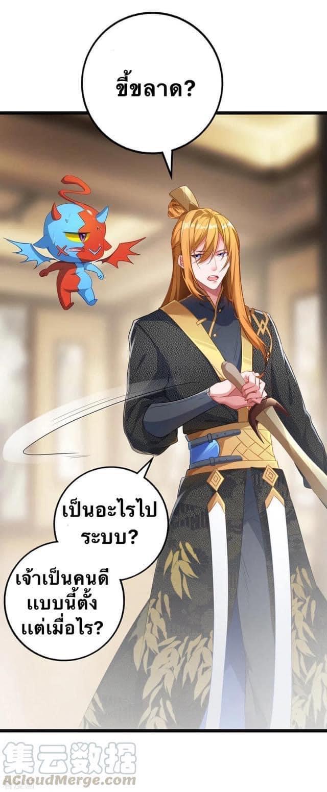 ระบบโครตเกรียน คะแนนล้านล้าน (ฮาเร็ม) ตอนที่ 35 หน้า 11