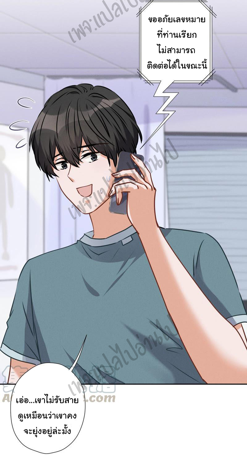 Lu Feng is the best son-in-law สุดยอดลูกเขย "ลู่เฟิง" ตอนที่ 61 หน้า 10