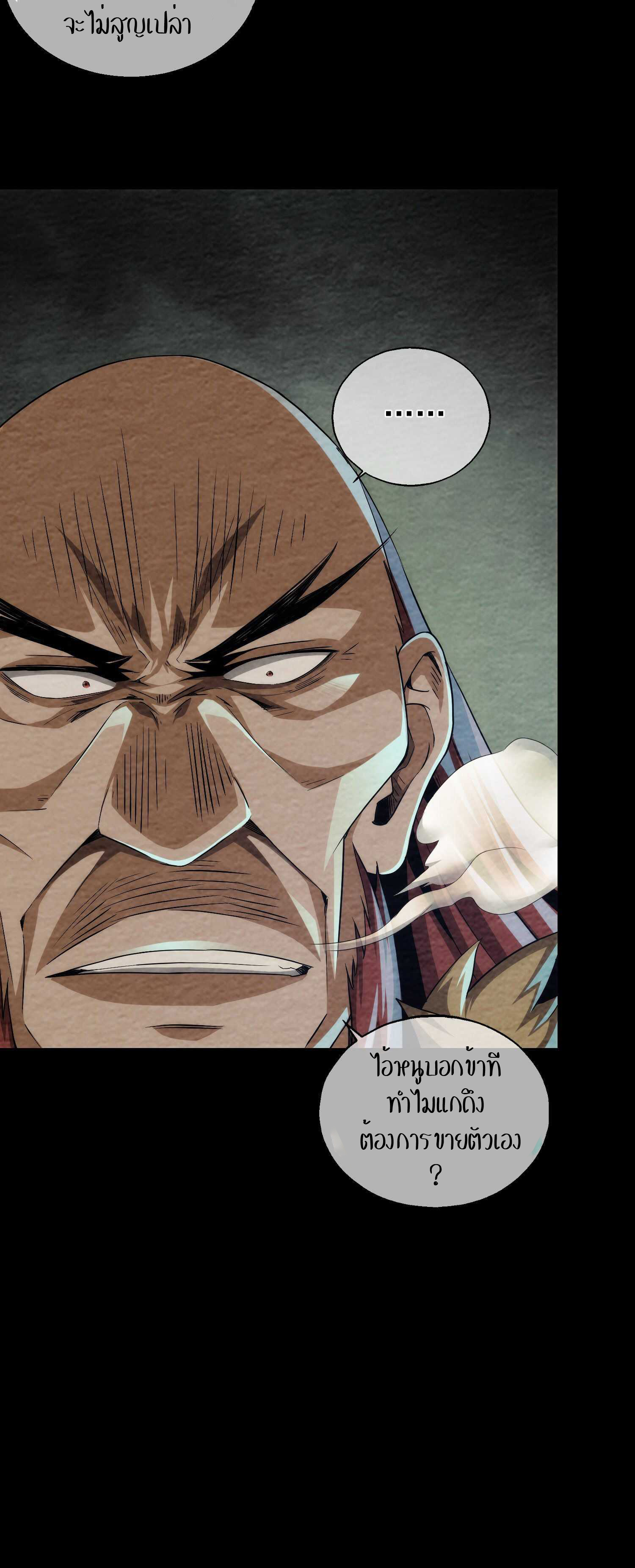 THE HIDDEN BLADE - คมมีดปีศาจ ตอนที่ 4 หน้า 9