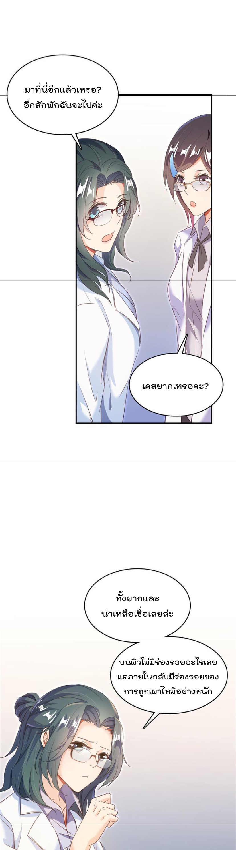 ปล่อยให้เทพเขาคุยกัน ตอนที่ 43 หน้า 3