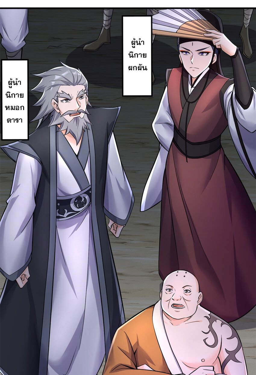 ด้วยเขตแดนกระบี่ ข้าสามารถเป็นเซียนกระบี่ได้ ตอนที่ 55 หน้า 19