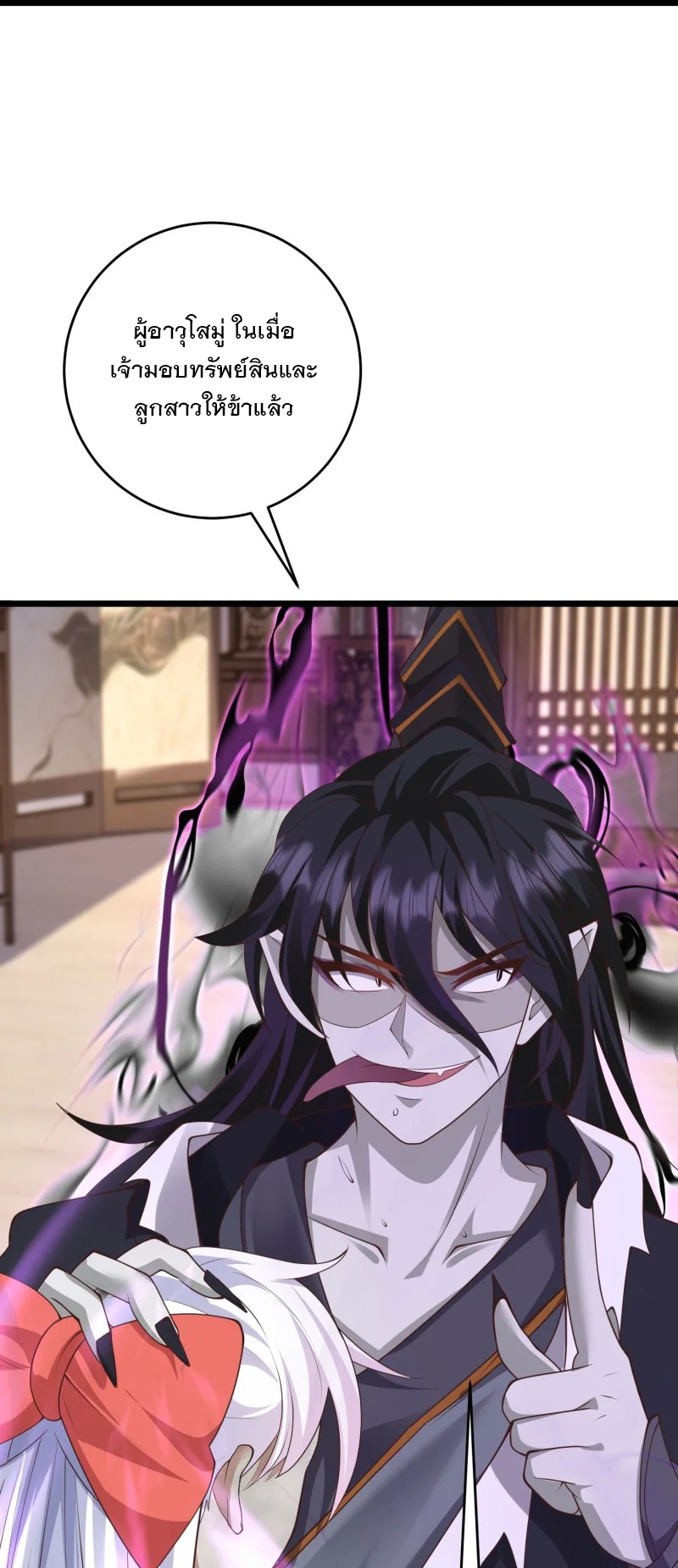 การกลับมาของเทพมาร ตอนที่ 31 หน้า 16