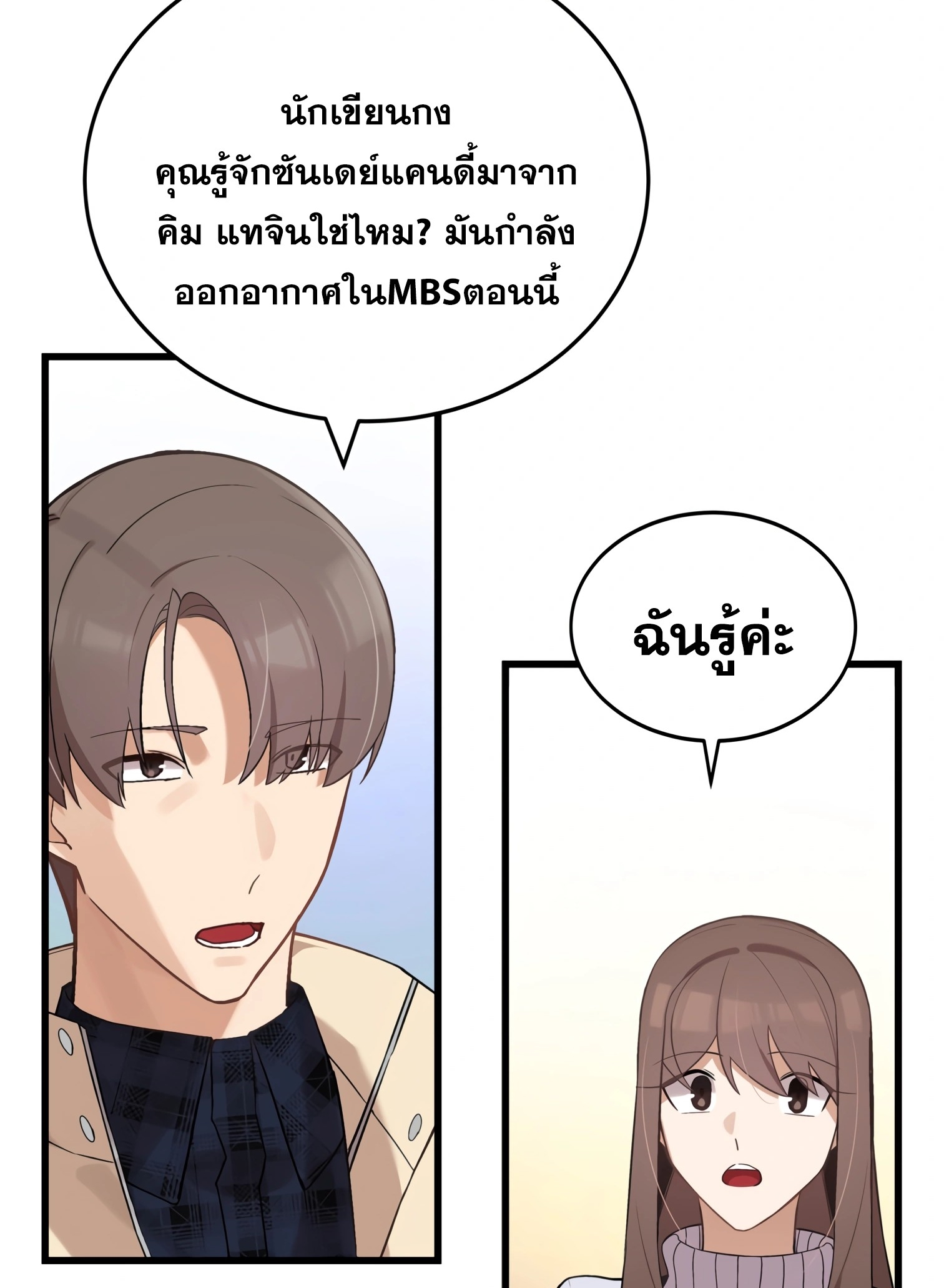 ผมเป็นนักเขียนบทที่มีระบบสปอยล์ ตอนที่ 13 หน้า 62