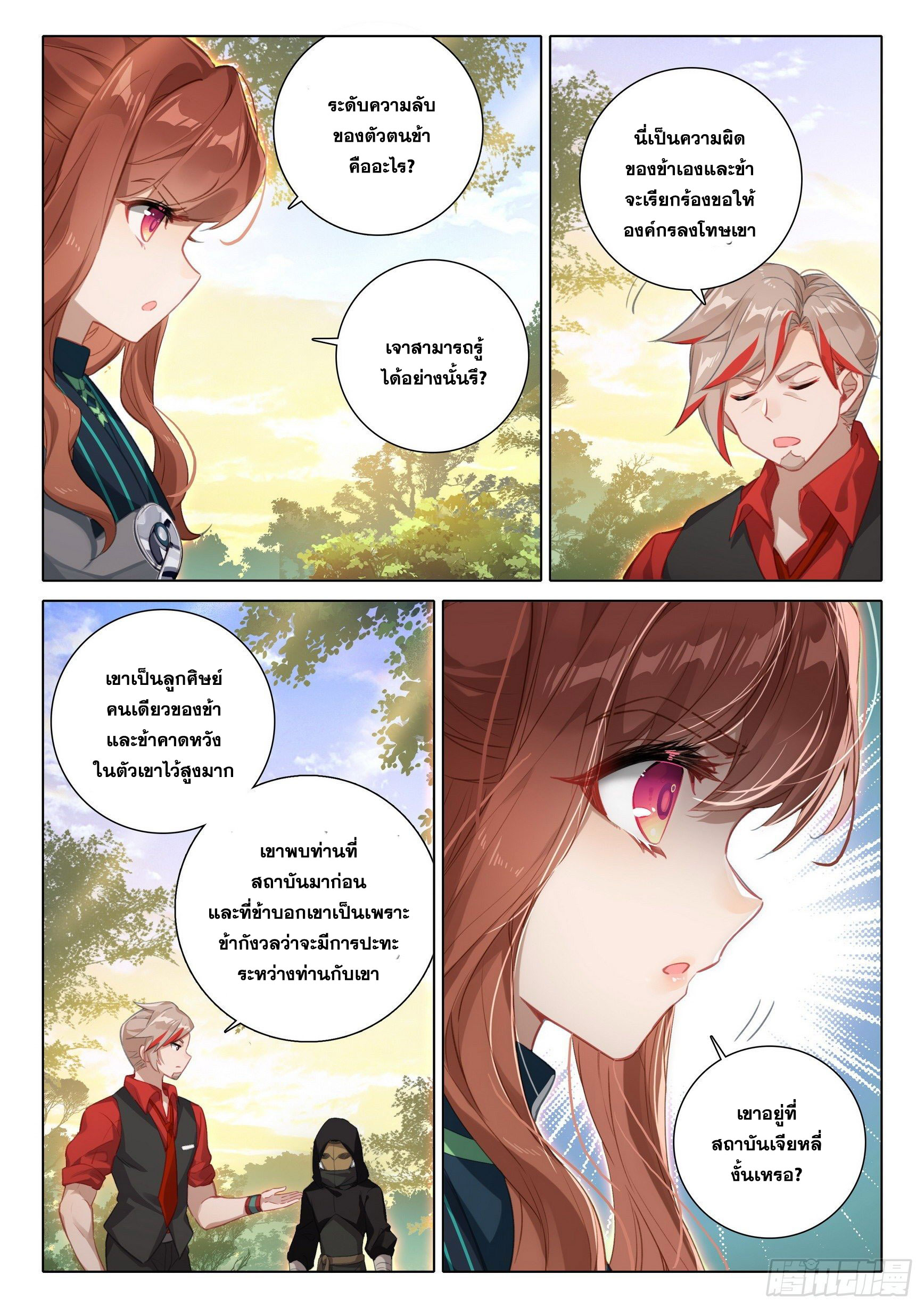 Douluo Dalu 5 - Rebirth of Tang san ตอนที่ 70 หน้า 13