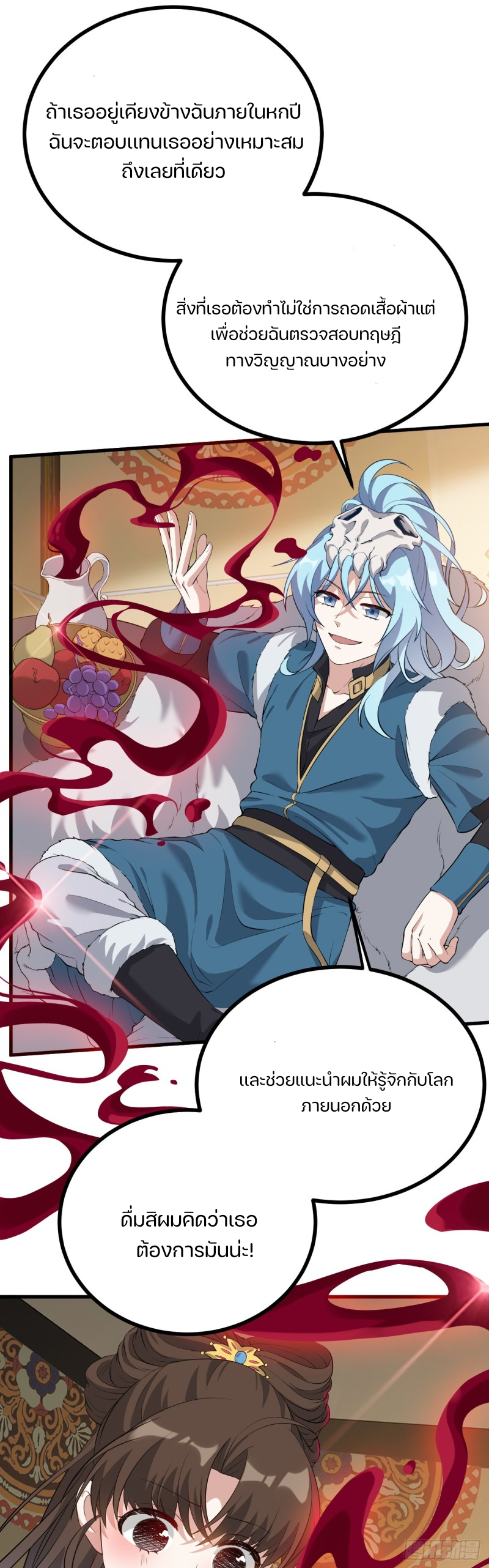 ชายคนนี้จะจริงจังเกินไปเเล้ว ตอนที่ 10 หน้า 28