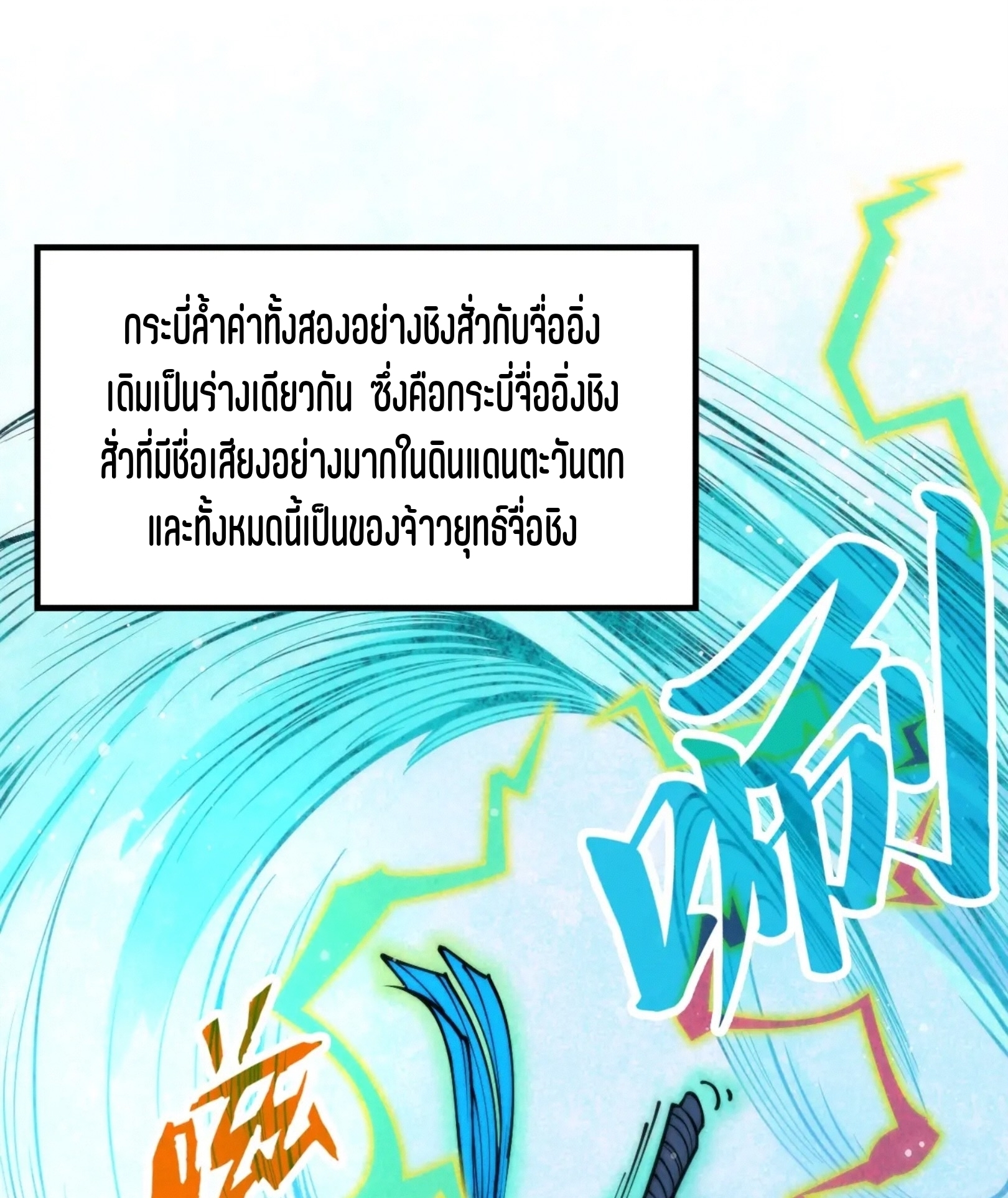 มหาเทพนิรันดร์กาล ตอนที่ 168 หน้า 38