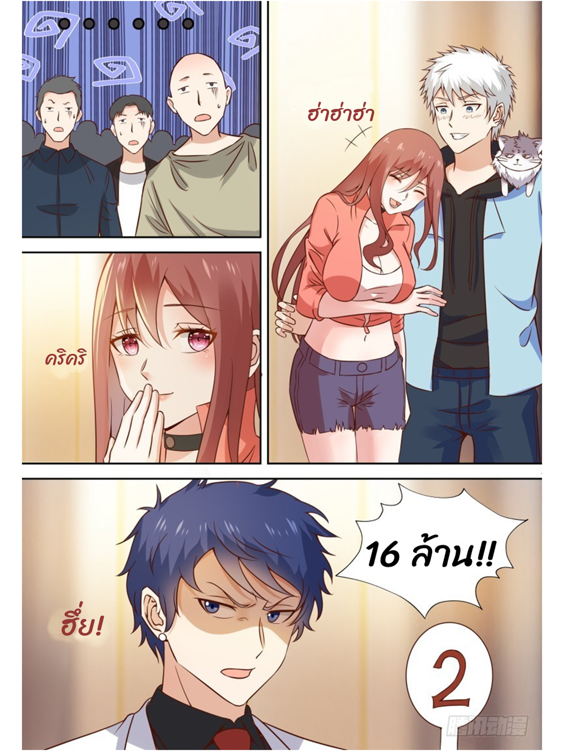 โรงเรียนเทพศิลปะการต่อสู้ ตอนที่ 17 หน้า 3