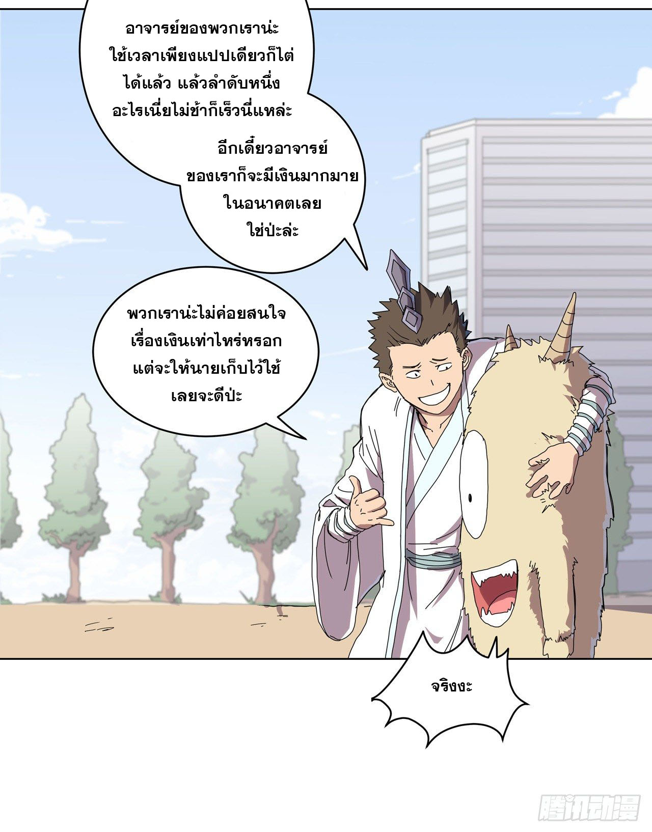 Cultivator vs Superhero (ทันจีน) ตอนที่ 61 หน้า 26