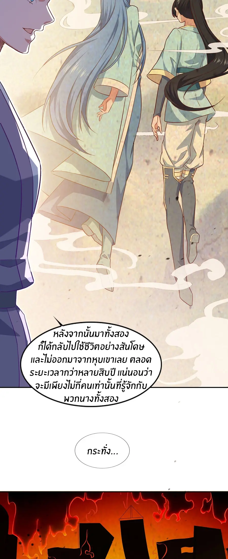 ก้าวผ่านเส้นสายเลือด ตอนที่ 77 หน้า 4