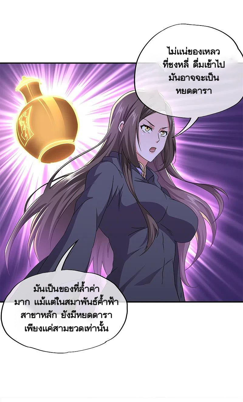 peerless battle spirit ตอนที่ 341 หน้า 51