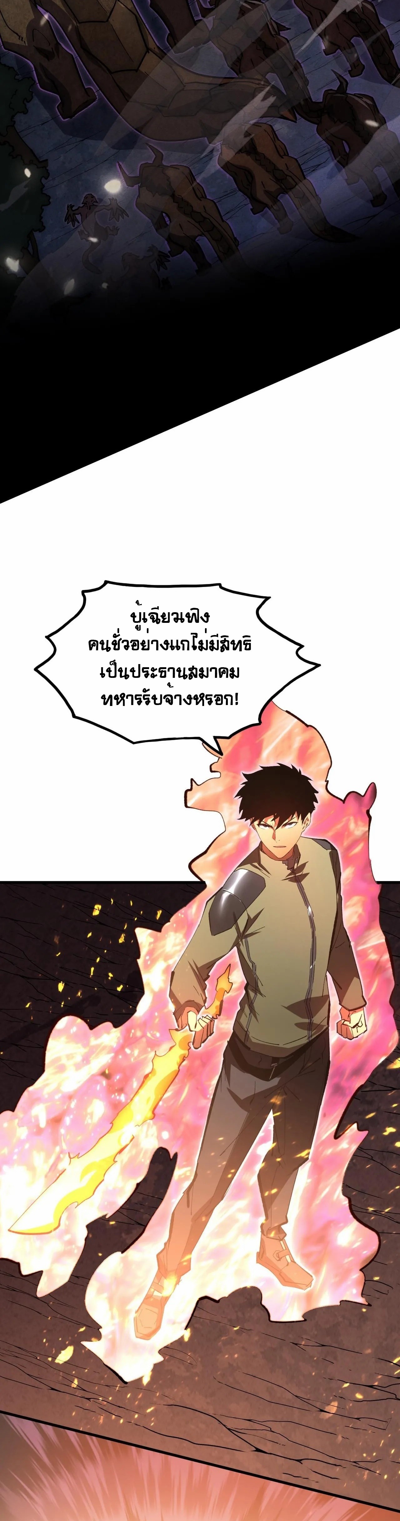 Rise From The Rubble |  เศษซากวันสิ้นโลก ตอนที่ 193 หน้า 4