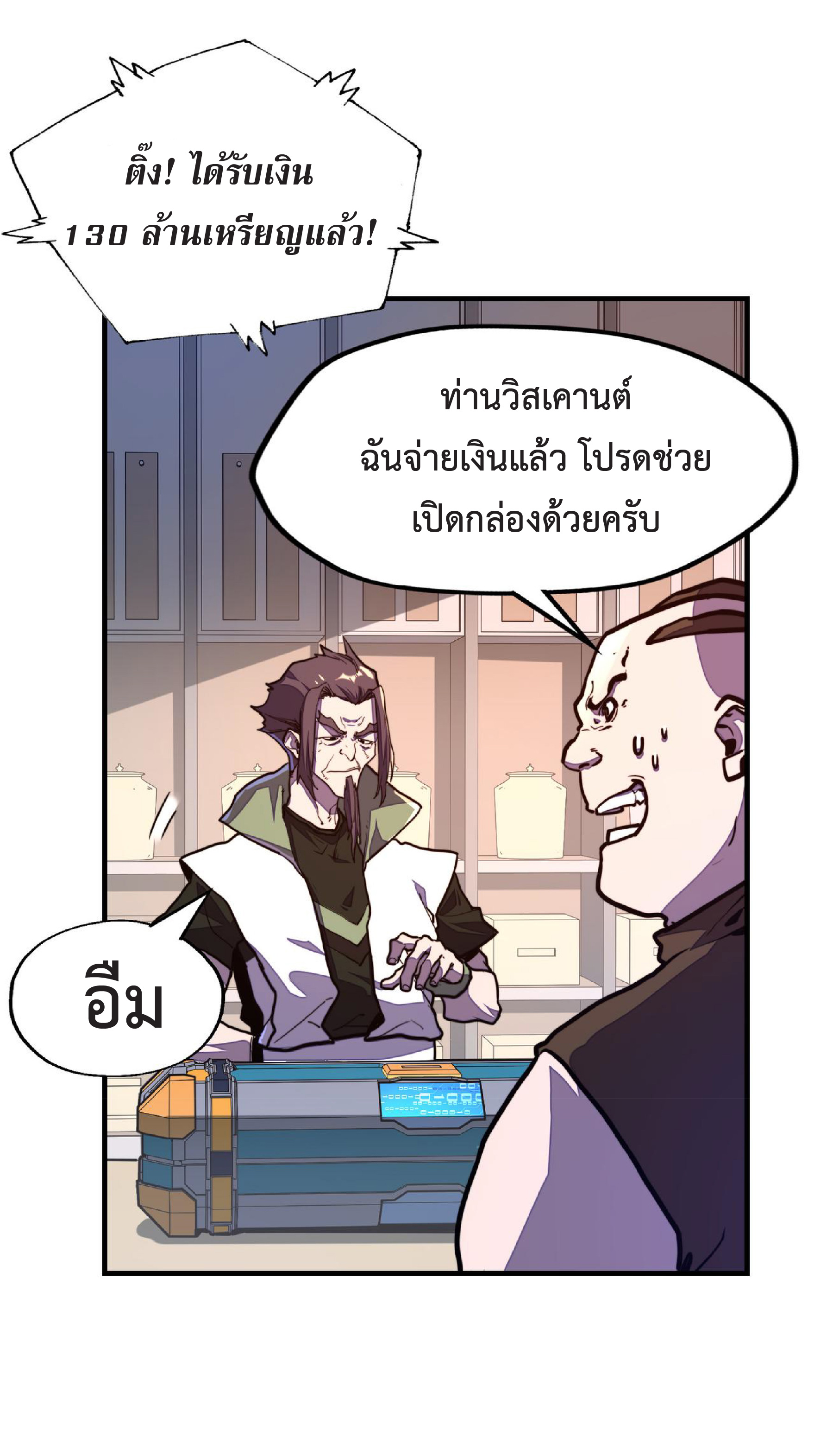 ปรมจารย์ควบคุมองค์ประกอบธาตุ ตอนที่ 13 หน้า 39