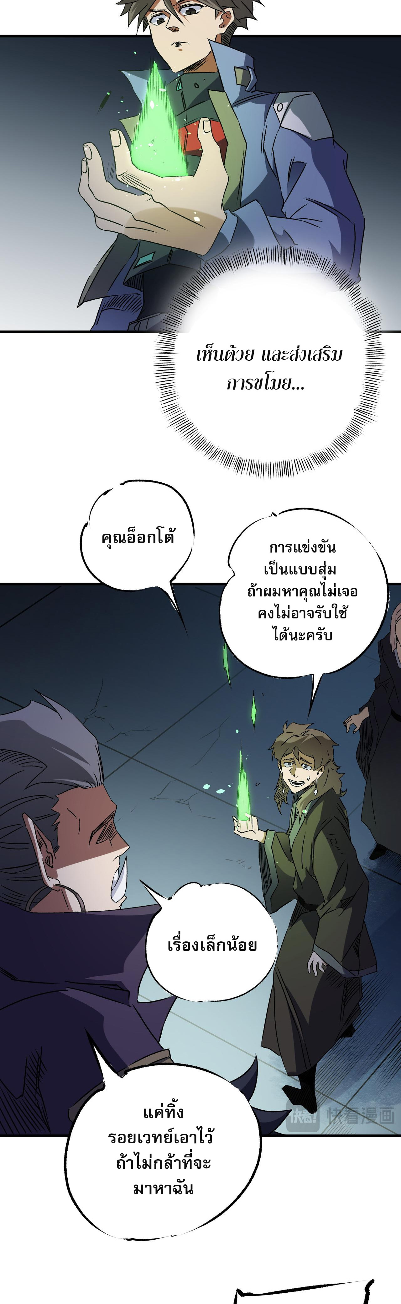 ฉันคือผู้เล่นไร้อาชีพที่สังหารเหล่าเทพ ตอนที่ 62 หน้า 34