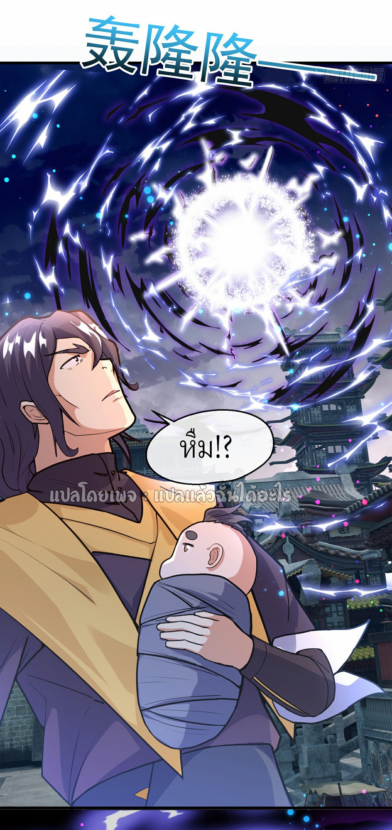 (ชนจีน)จุติเทพจักรพรรดิเกิดมาทั้งทีมีคะแนนเป็นล้าน ตอนที่ 3 หน้า 14