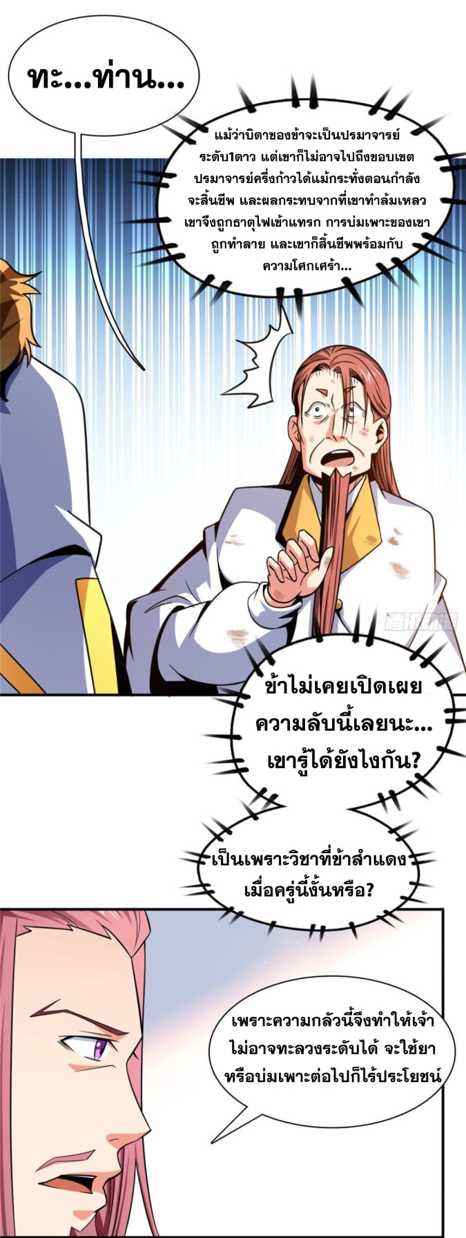 Library Of Heaven's Path ตอนที่ 104 หน้า 6