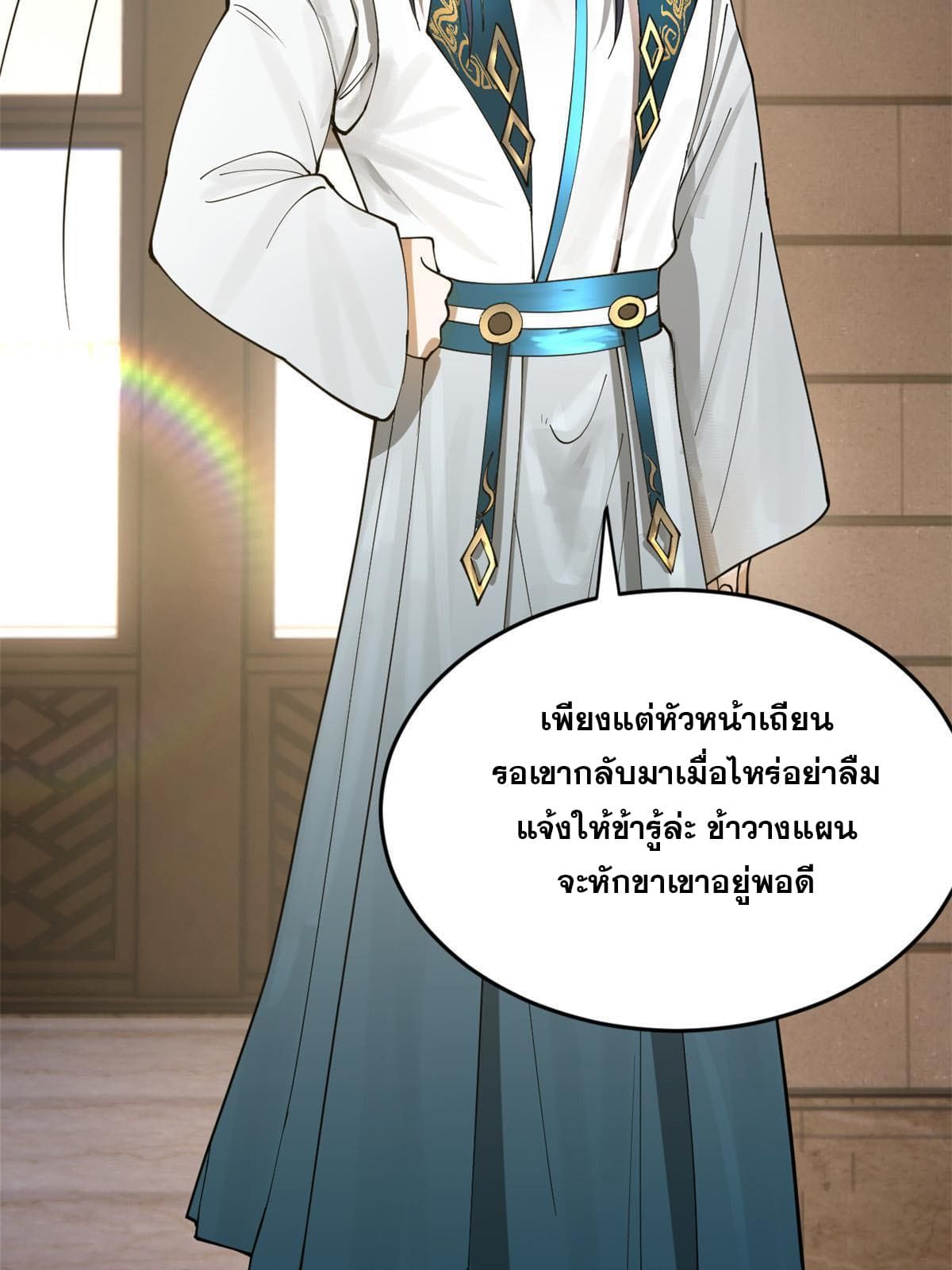 ลูกเขยที่แกร่งสุดในปฐพี (ทันจีน) ตอนที่ 17 หน้า 75
