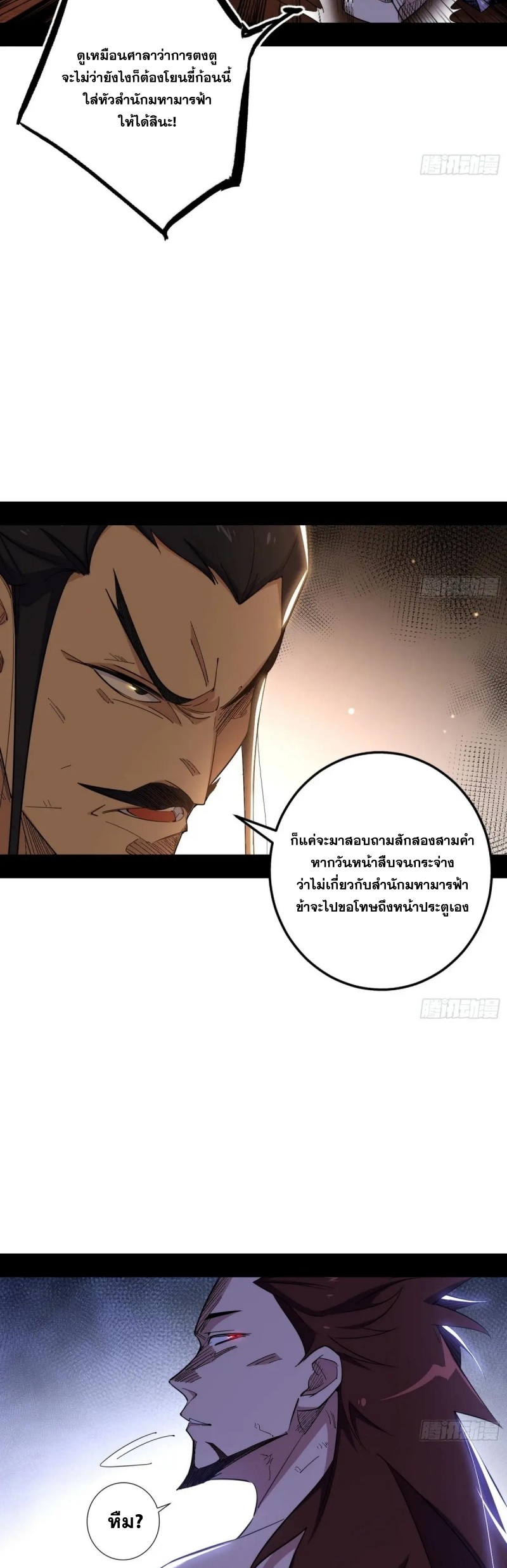 I'm an Evil God ข้าคือจักรพรรดิปีศาจ ตอนที่ 440 หน้า 31