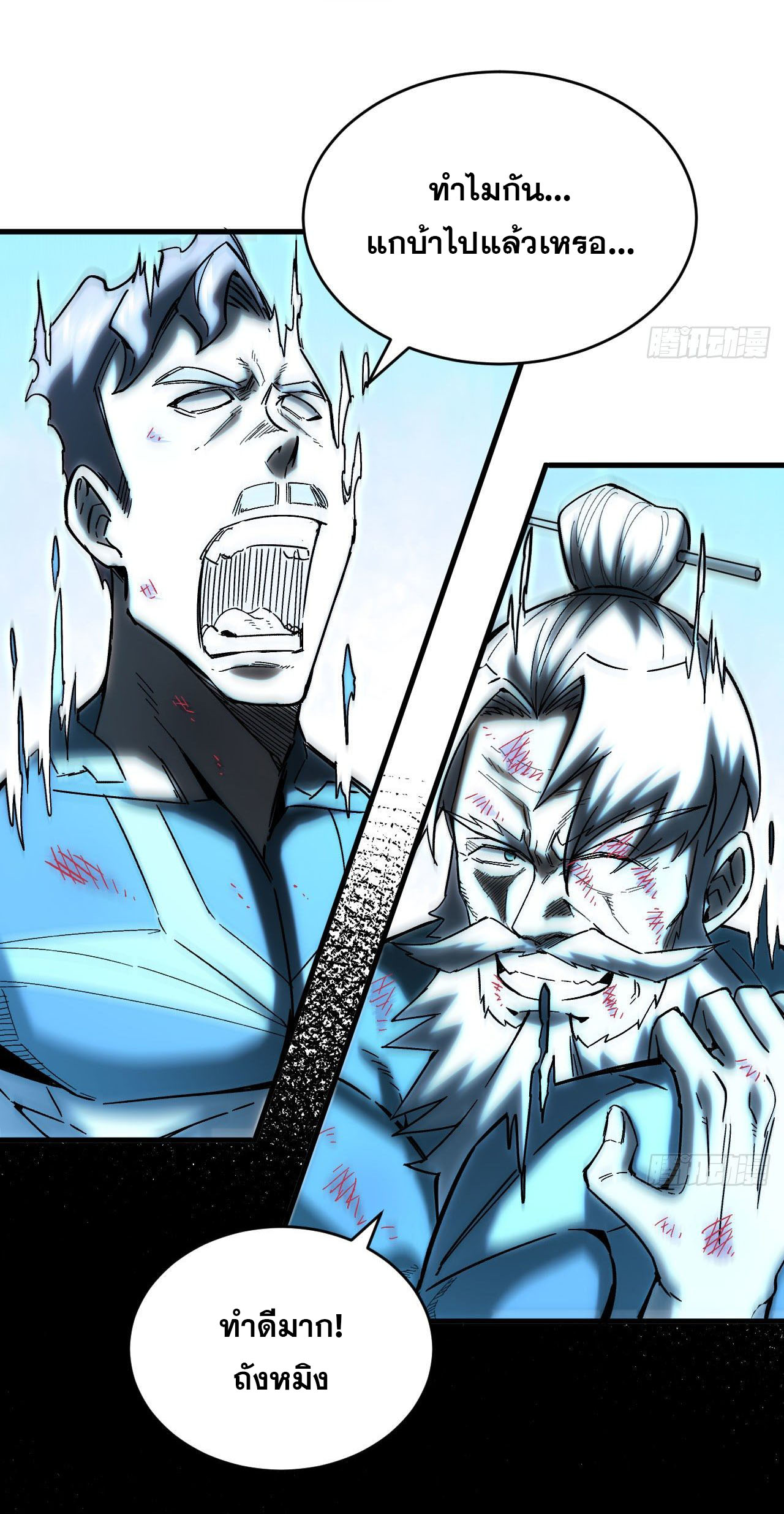 Magician from The Future ตอนที่ 8 หน้า 21