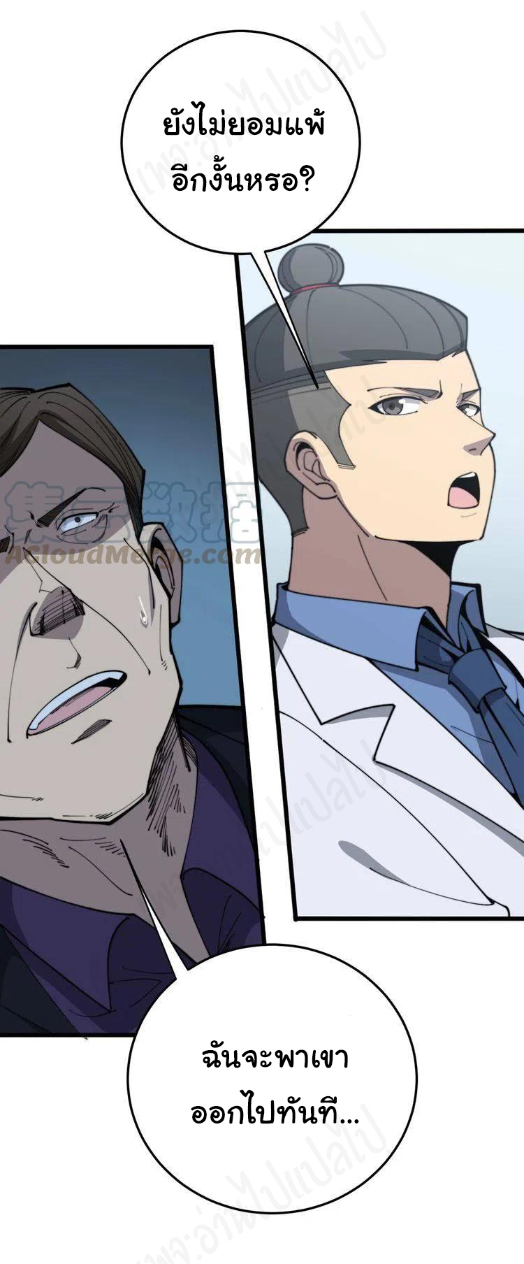 Bad Hand Witch Doctor สุดยอดพ่อมดหมอผี ตอนที่ 182 หน้า 6