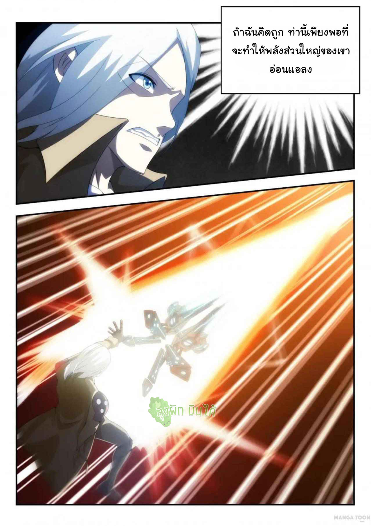 Malaise creature awaken ตอนที่ 48 หน้า 8
