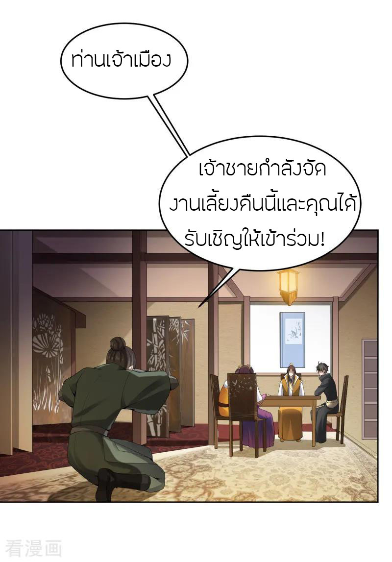 One Sword Reigns Supreme ตอนที่ 26 หน้า 20