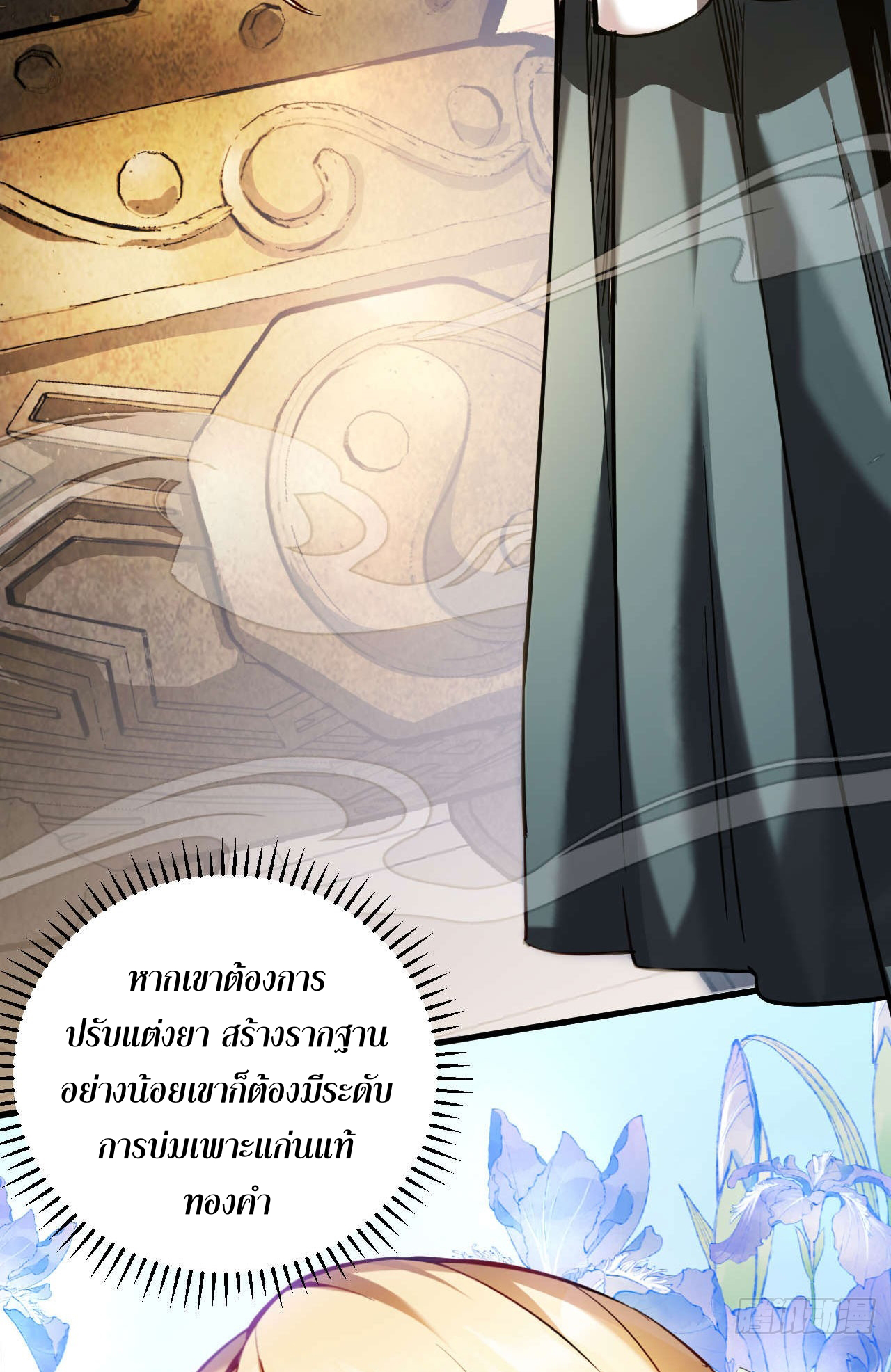 My Disciples Cultivate, While I Slack Off!  ศิษย์ของข้าฝกฝน ส่วนข้าขี้เกียจ ตอนที่ 14 หน้า 41