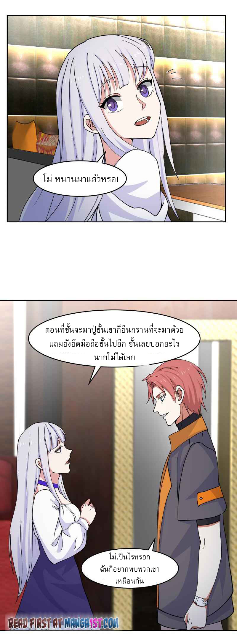 I have dragon in my body ตอนที่ 320 หน้า 3