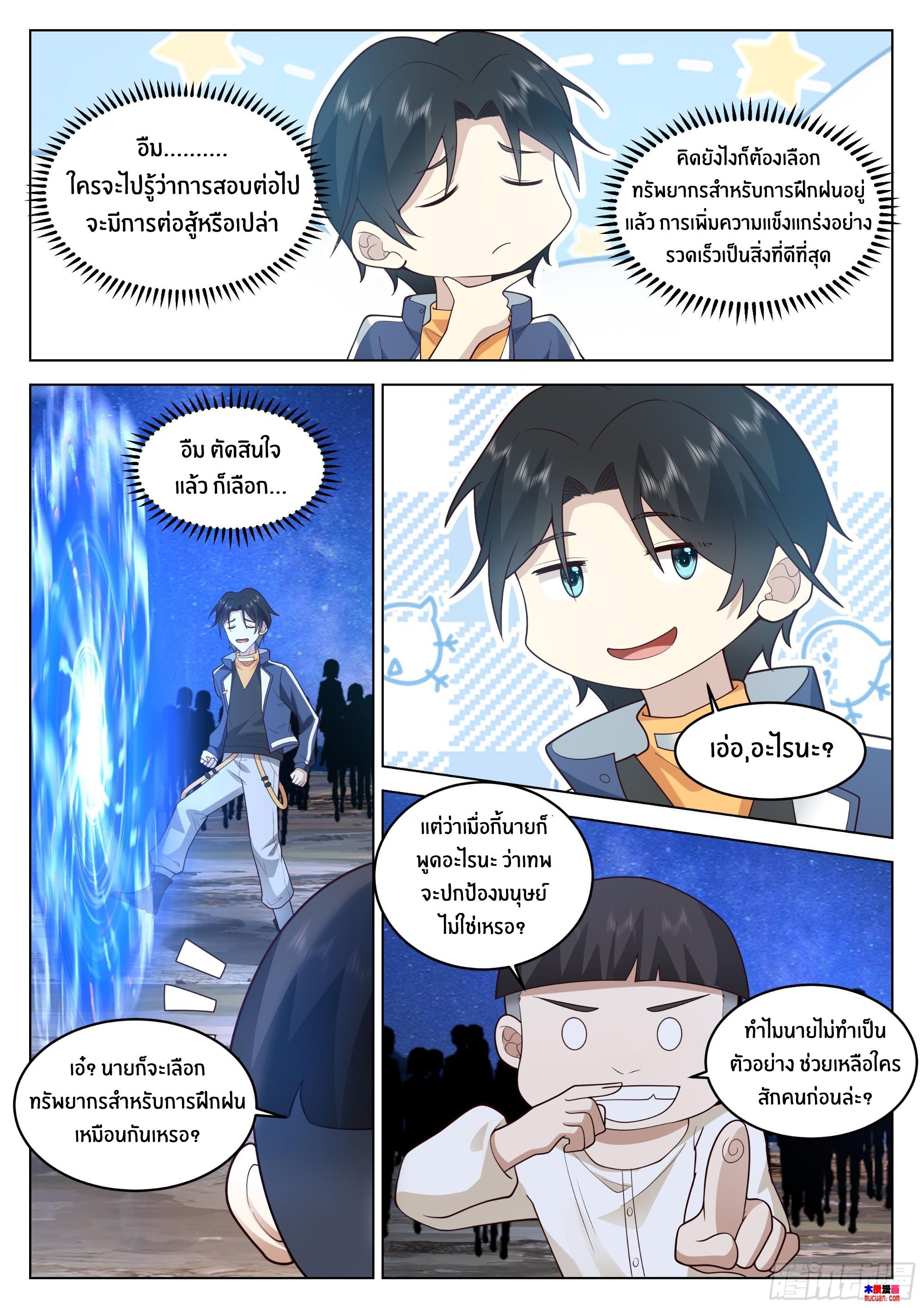The Supreme Way ตอนที่ 69 หน้า 11