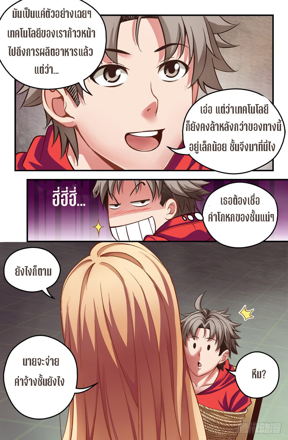 เจียงเฉิน ตอนที่ 1 หน้า 19