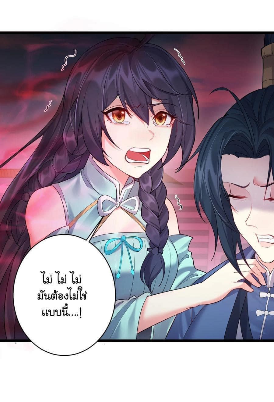 เทพวายร้ายกลับชาติมาเกิดใหม่ ตอนที่ 55 หน้า 34