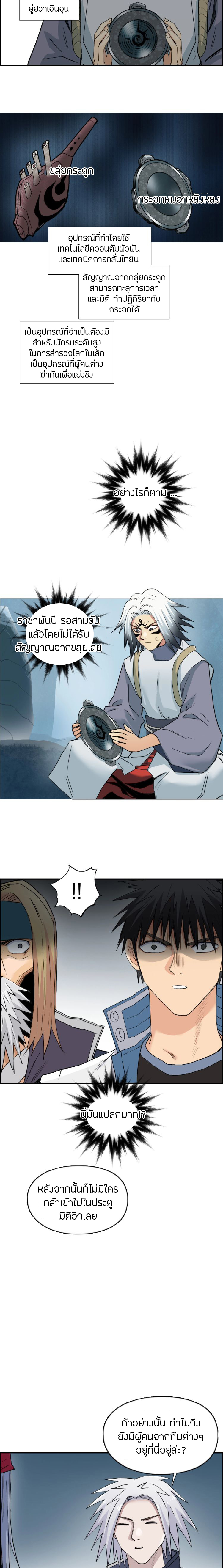 Super Cube ตอนที่ 194 หน้า 6