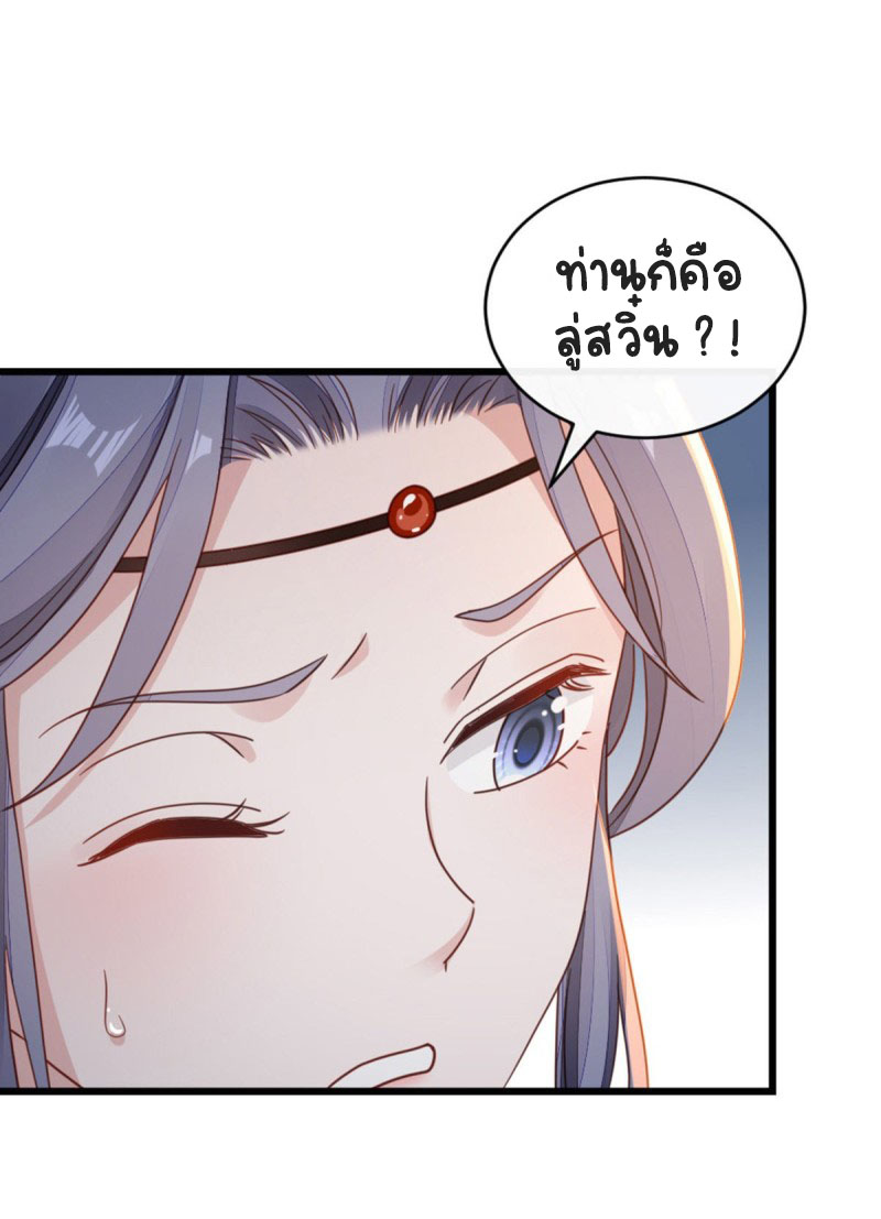 ระบบเปลี่ยนชะตายัยตัวร้าย ตอนที่ 47 หน้า 5