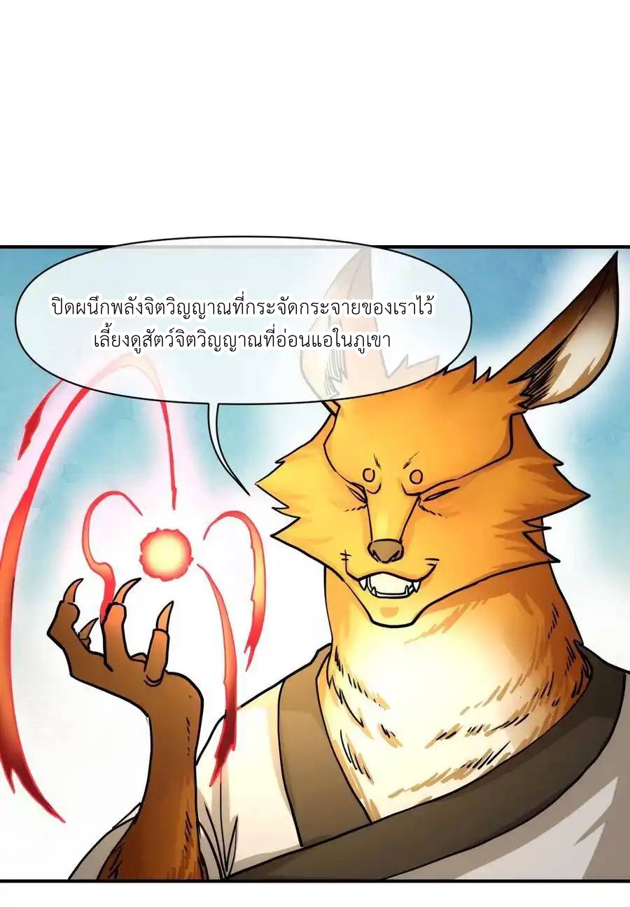 Travel through the world of cultivation, but you can connect to the Internet (ซีซั่น1) ตอนที่ 19 หน้า 45