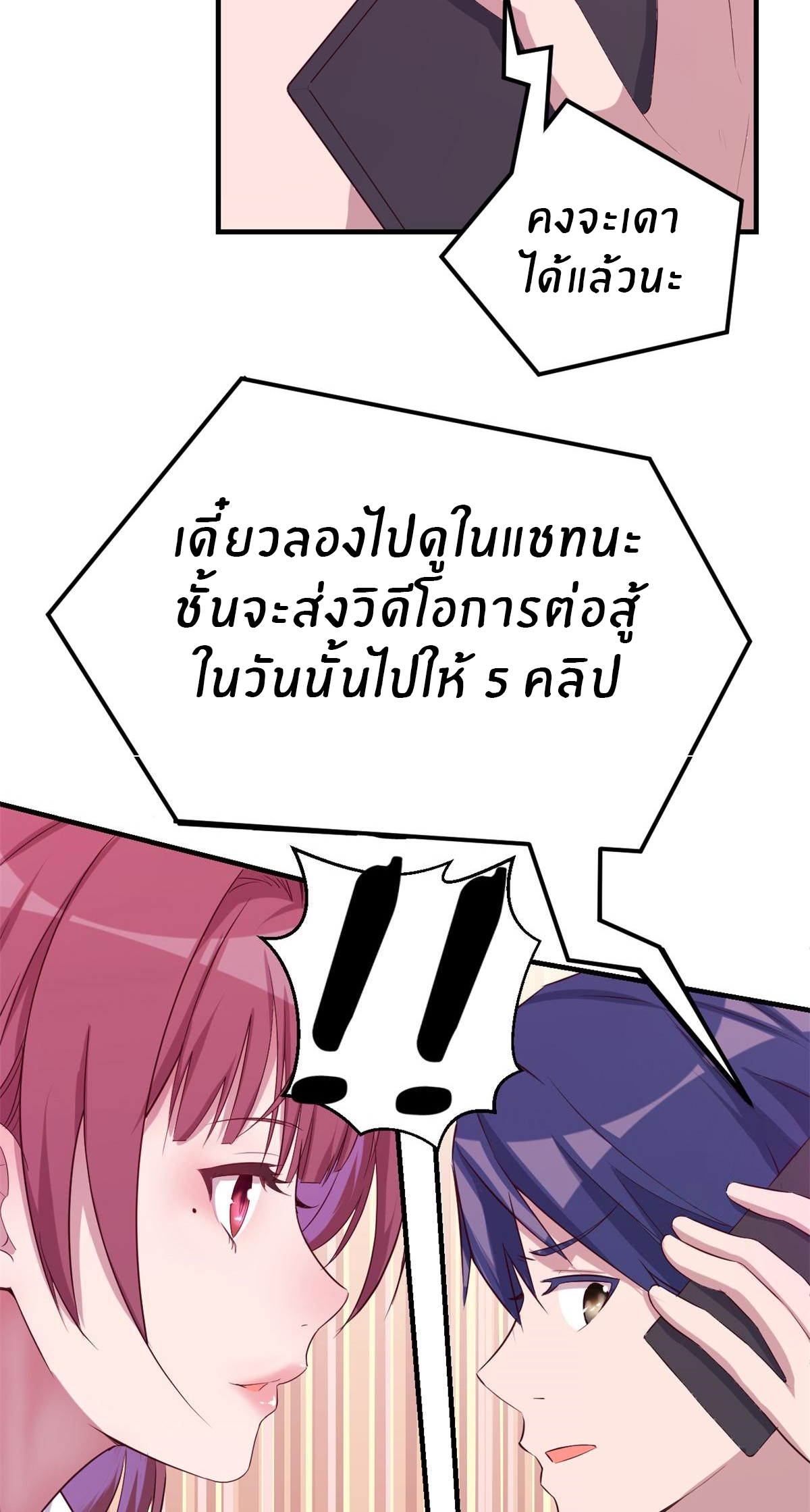 พี่สาวอยากเล่นคุณ ตอนที่ 81 หน้า 25