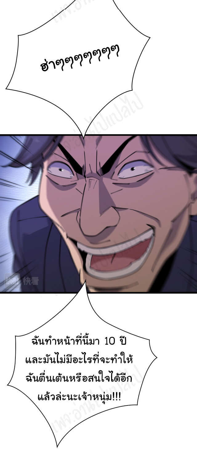 สุดยอดระบบของหมอหลิงหรัน ตอนที่ 90 หน้า 29