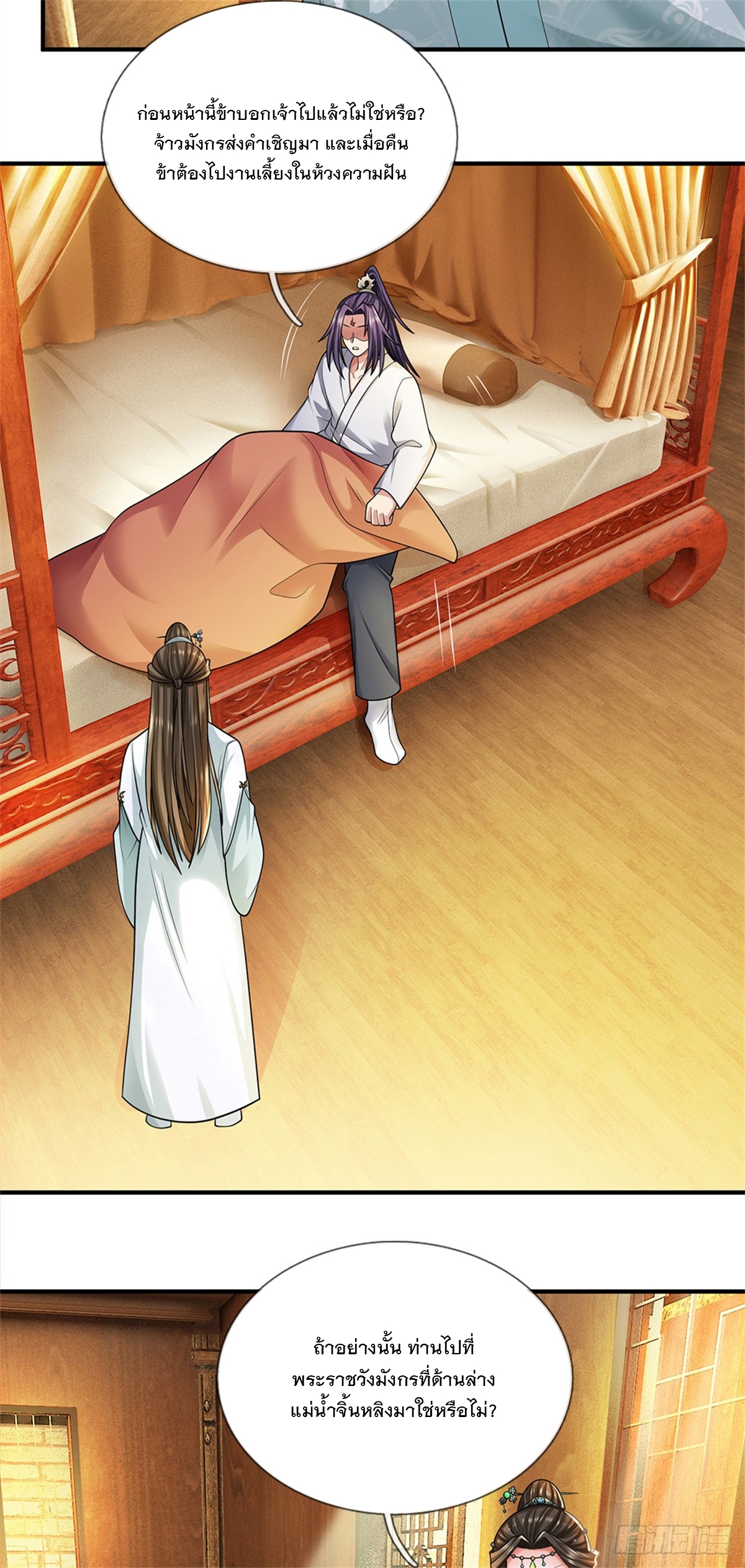 ข้าถูกเลี้ยงดูโดยหญิงสาวปีศาจ ตอนที่ 47 หน้า 5