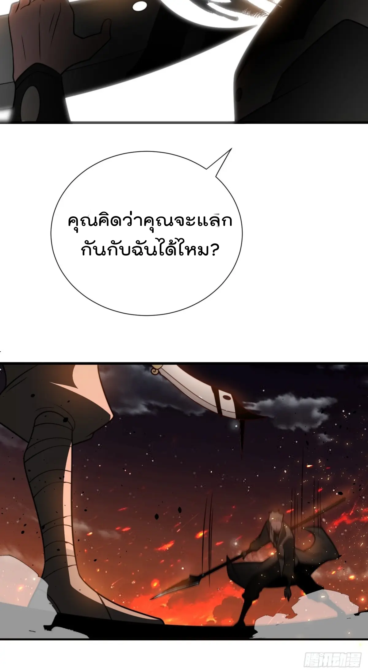 ตัวแปรจุติ ตอนที่ 122 หน้า 4