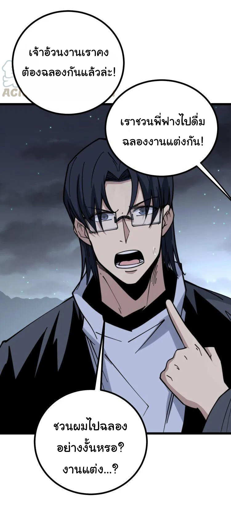 Bad Hand Witch Doctor สุดยอดพ่อมดหมอผี ตอนที่ 226 หน้า 8