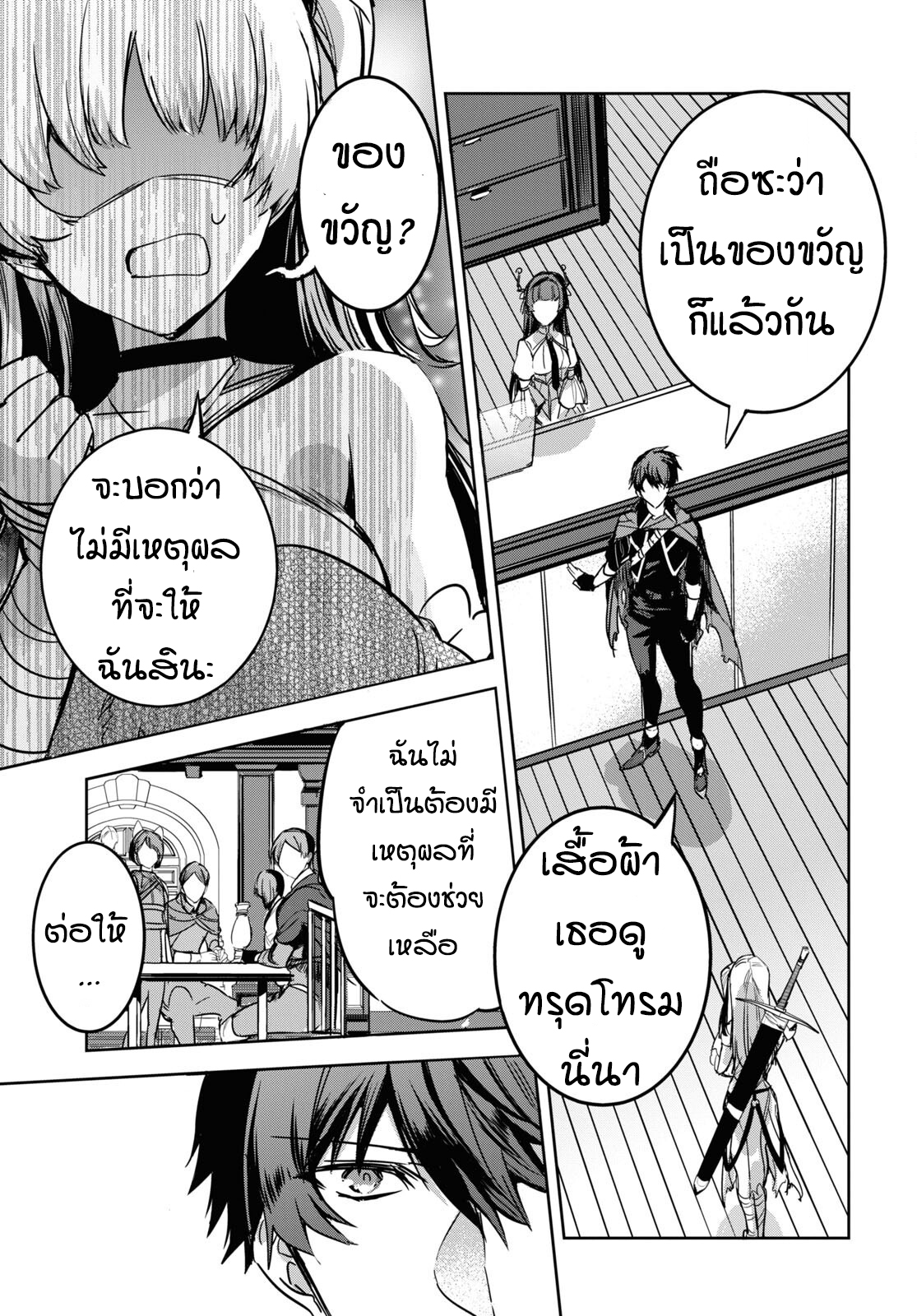 การหวนคืนของเทมเมอร์สุดอ่อน ตอนที่ 2 หน้า 25