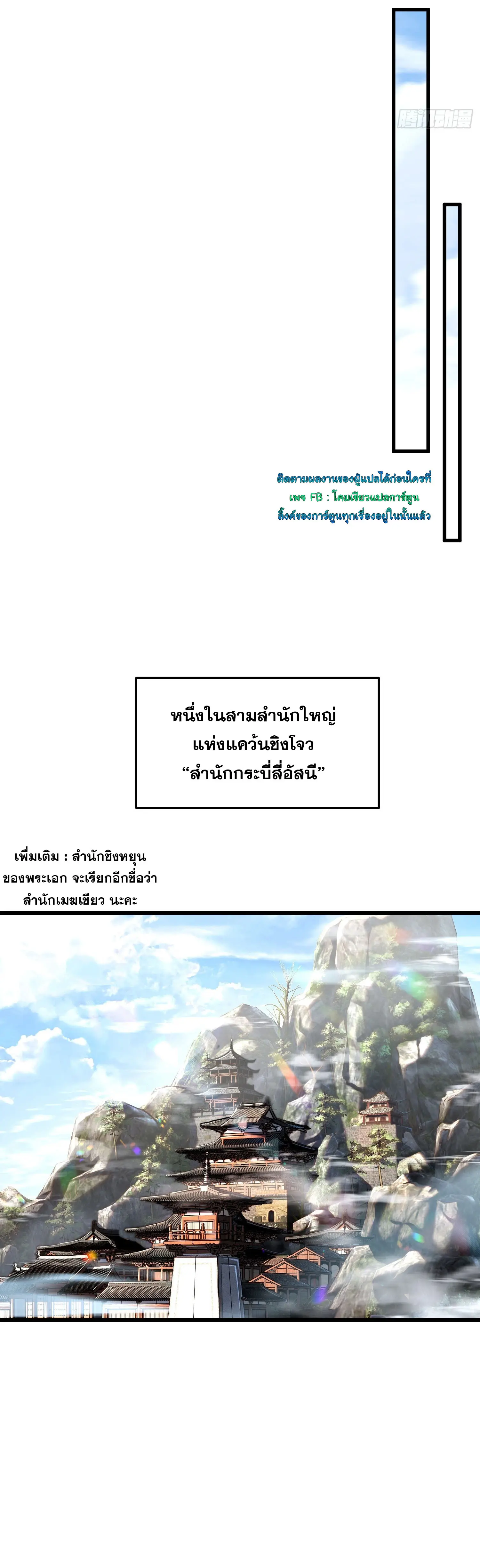 จะเป็นจักรพรรดิเทพมันจะยากซักแค่ไหน ? ( Don't Tell Me You Think Cultivating Immortality Is Difficult? ) ตอนที่ 16 หน้า 32