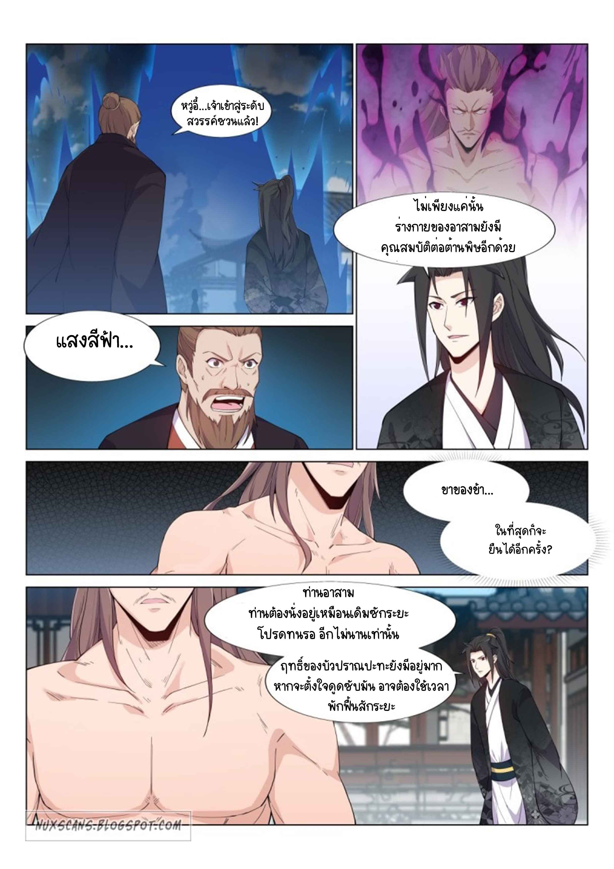 Otherworldly Evil Monarch ตอนที่ 38 หน้า 6