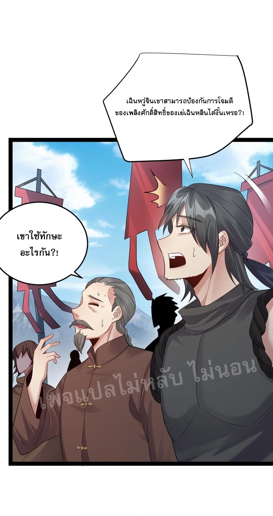 ดันเกิดใหม่เป็นสุดยอดวายร้ายหมายเลขหนึ่ง ตอนที่ 20 หน้า 3