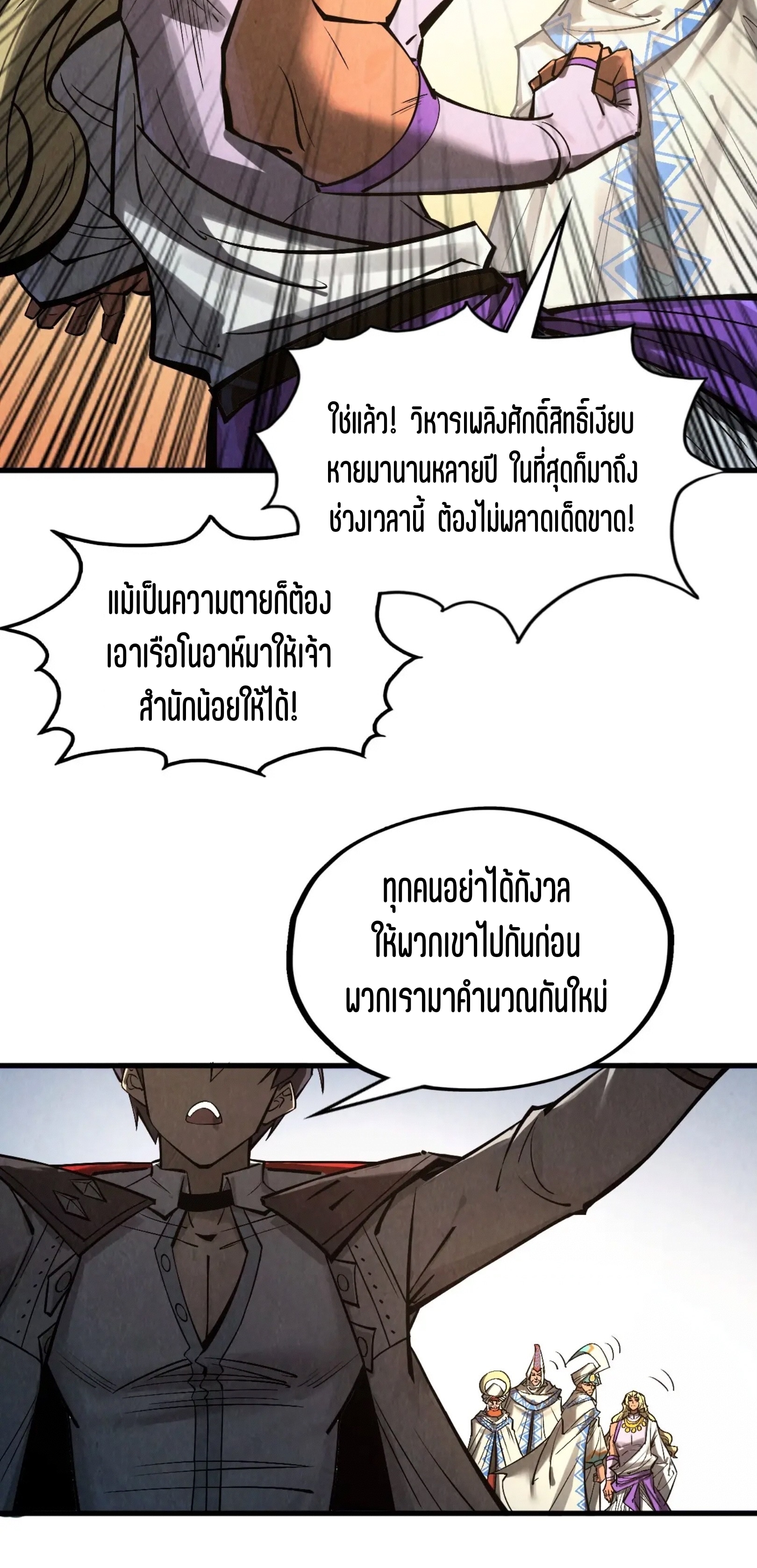มหาเทพนิรันดร์กาล ตอนที่ 240 หน้า 31